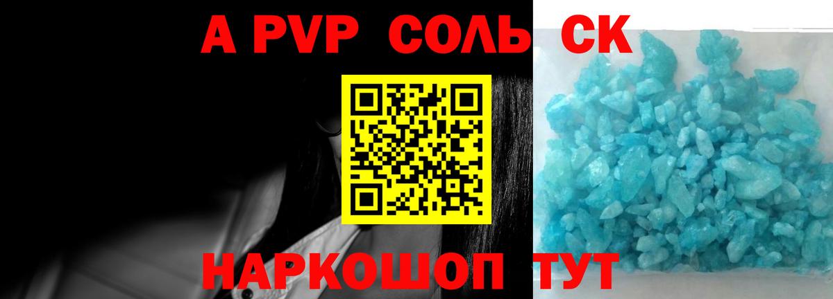 A-PVP Crystall Боровичи
