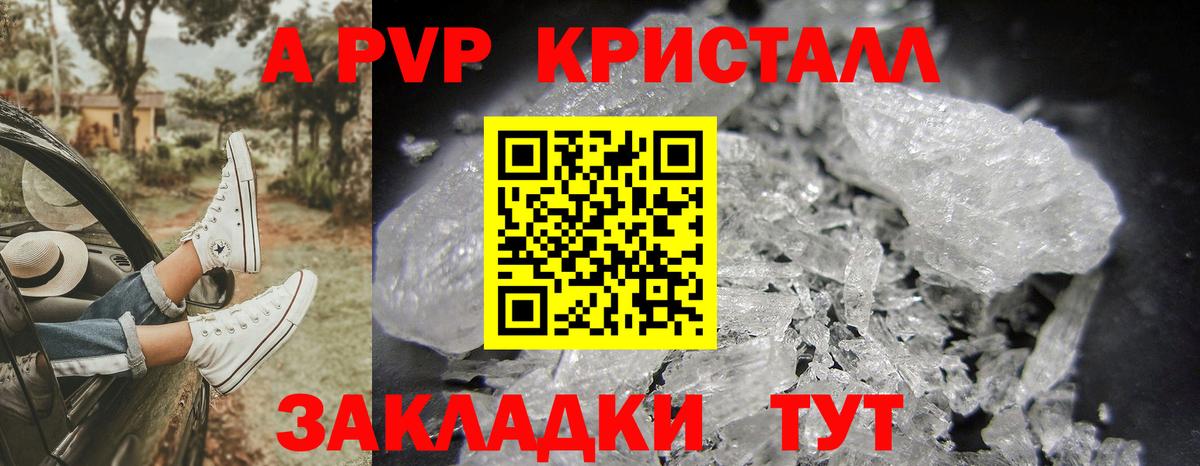 Боровичи  Alpha-PVP Crystall  Вход с VPN  A PVP СК  A PVP  A-PVP крисы CK 