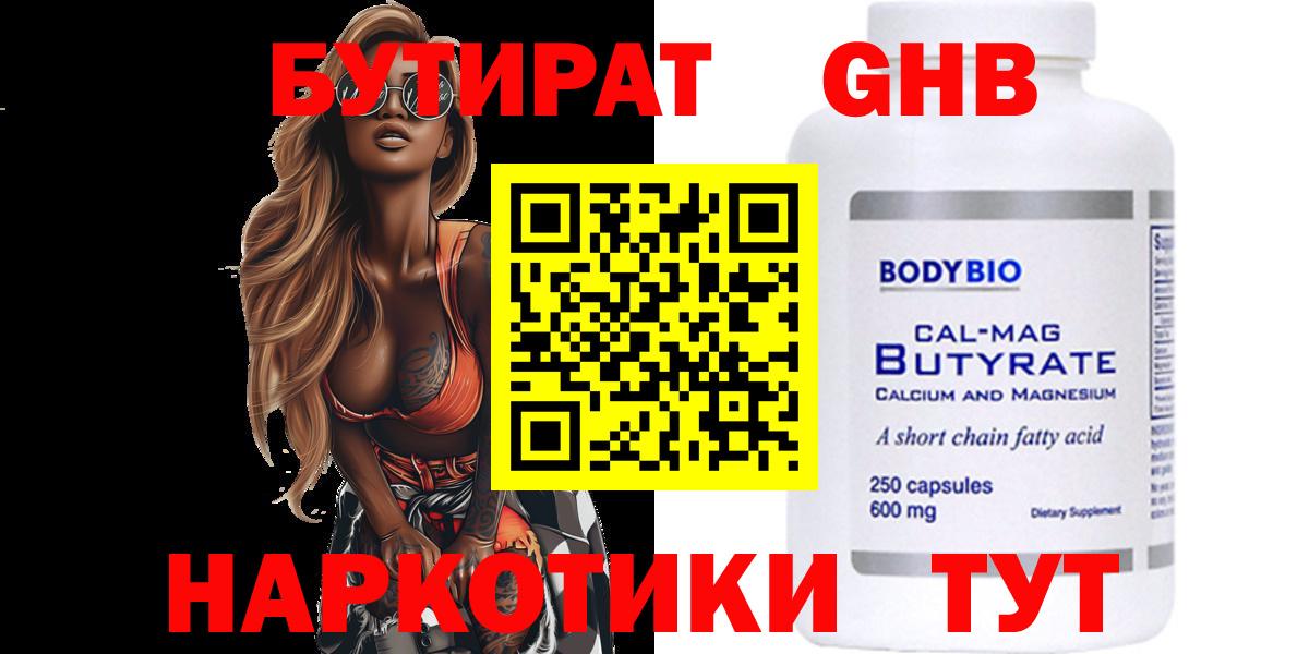 Бутират бутандиол Боровичи