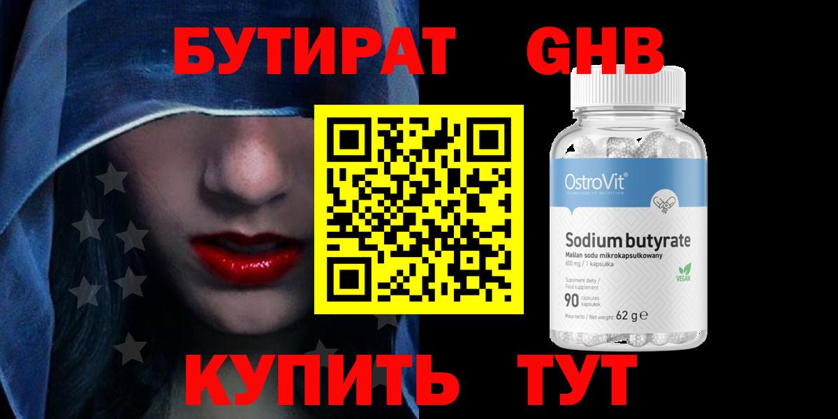 Боровичи  Бутират  Вход с VPN  БУТИРАТ оксибутират 