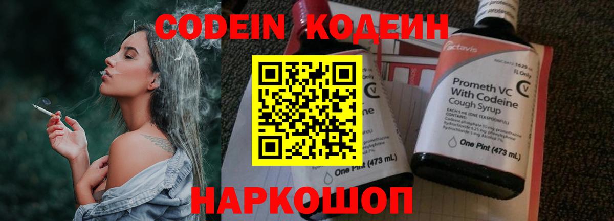 Кодеин напиток Lean (лин)  Кодеиновый сироп Lean Purple Drank  Вход с VPN  дарнет шоп  Боровичи 