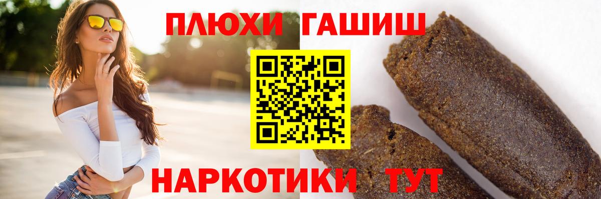 Гашиш хэш Боровичи