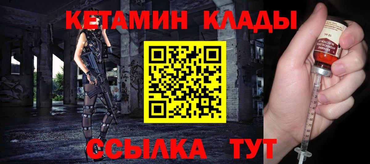КЕТАМИН ketamine  Вход с VPN  Боровичи  Кетамин VHQ 