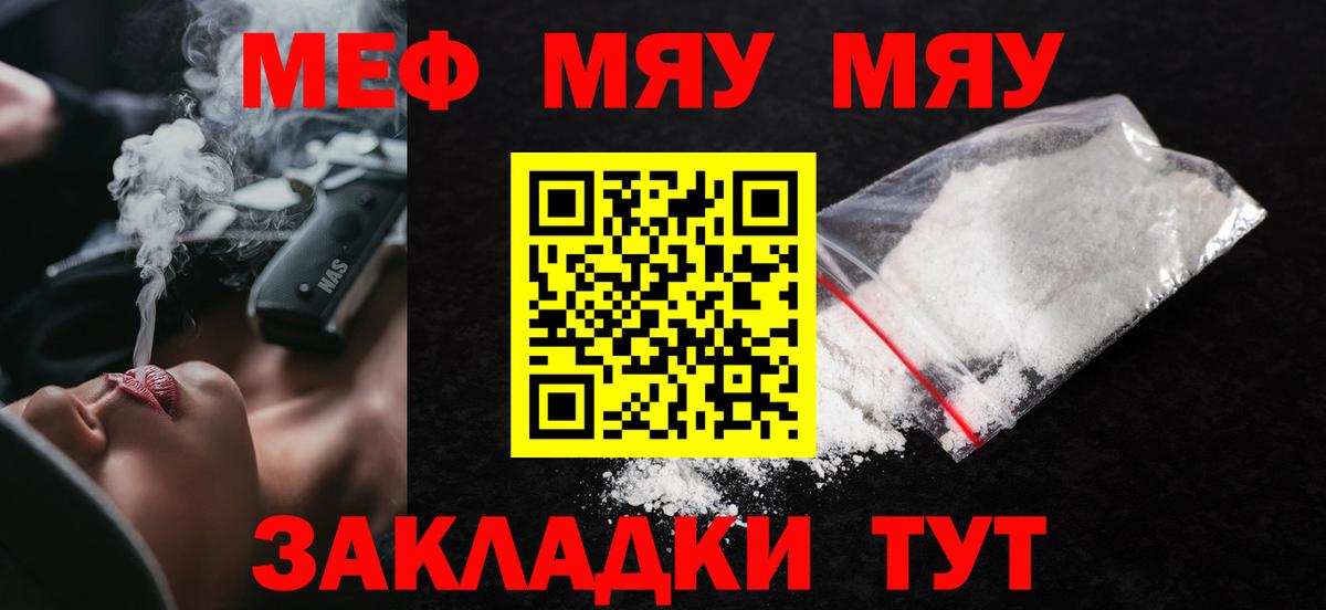 Мефедрон mephedrone  МЕФ мяу мяу  Вход с VPN  Мефедрон  МЕФ  Боровичи 