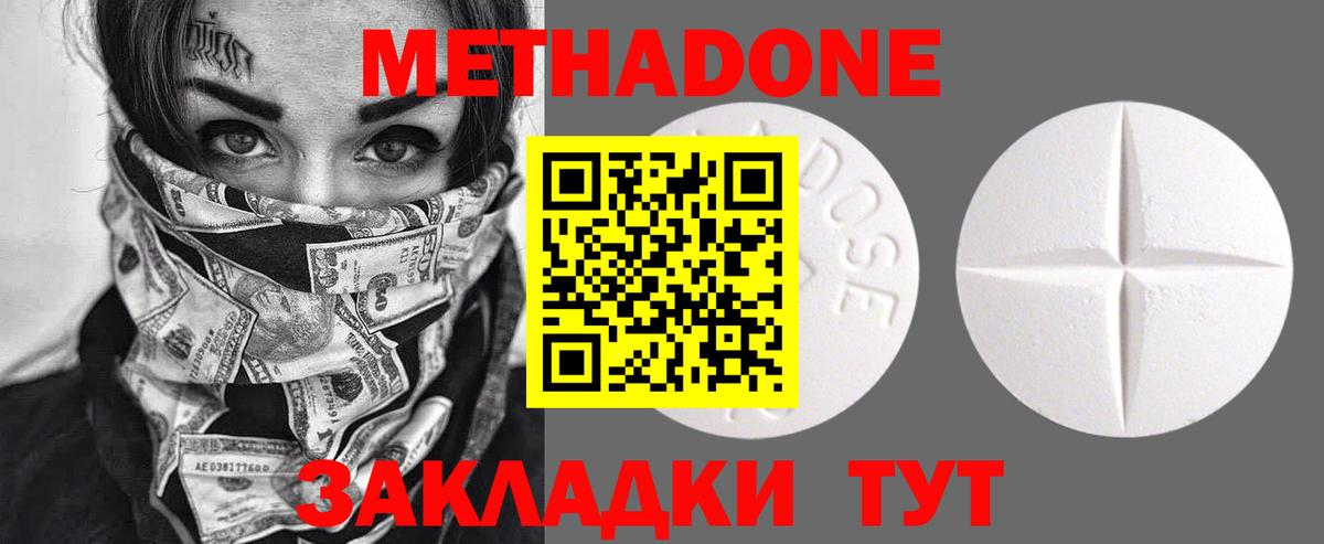 Метадон methadone  МЕТАДОН мёд  Вход с VPN  Боровичи 